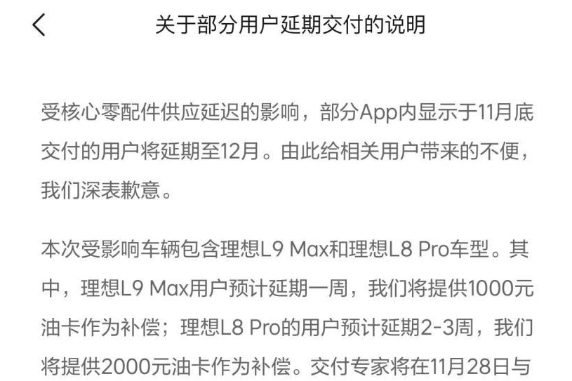 XPEL：理想L9 Max/L8 Pro延期交付
