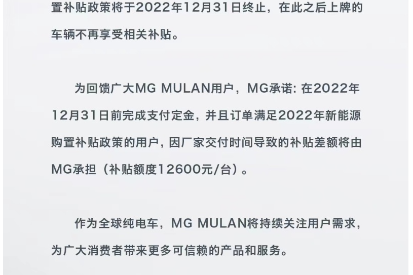 成都汽车贴膜：MG MULAN发布限时保价政策